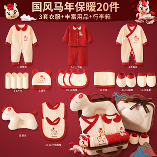 Pengyou year of the horse newborn gift box set baby clothes pure cotton spring and autumn baby one hundred days gift supplies 20-piece set warm suitcase 66cm (recommended 3-6 months)