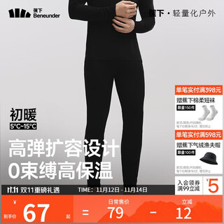 蕉下（beneunder）保暖裤男士秋裤秋冬加绒抗寒打底裤透气吸汗抗静电