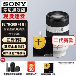 Sony (sony) full-frame camera small three-dimensional zoom lens fe 70-200mmf4 g2+ blacksmith uv lens