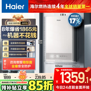 Haier starlight jm6s 16-liter natural gas water heater for home use, good appearance and small size, first-level energy saving and gas saving, fast water servo constant temperature, silent low water start