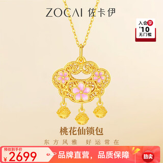 Zokai gold pendant for women, gold peach blossom lock package, gold necklace, enamel gold bead safety lock, birthday gift for girlfriend, peach blossom lock package, about 2.2 grams/refund for more, less for compensation