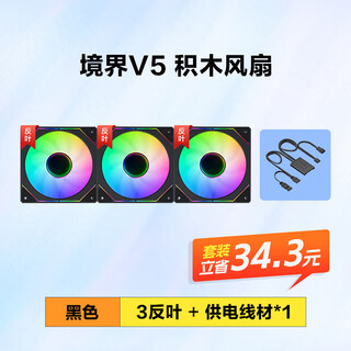 Sama realm v5 reverse-blade single fan, 3 black + 1 black power cord, building block fan/wireless splicing/argb infinite mirror/pwm speed control