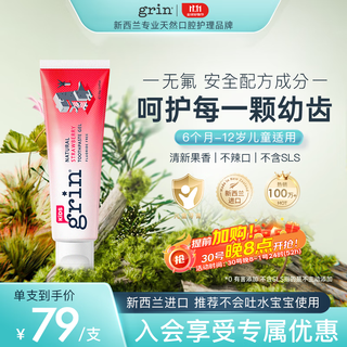 grin宝宝儿童牙膏无氟不含氟防蛀0-3-6岁婴幼儿牙膏牙龈护理70g草莓味