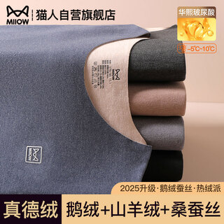 Catman goose velvet tencel 2025 new thermal underwear men's german velvet heating thickened autumn clothes autumn pants suit bottoming shirt