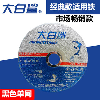 Great white shark cutting disc 105 metal stainless steel polishing disc hand grinding wheel grinding disc 100 angle grinder grinding wheel disc black single mesh 50 pieces