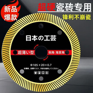 Yichen 105 japan imported 0.7 saw blade tile cutting blade non-collapsing dry cutting diamond special marble machine knife super sharp 105 japanese packaging 2 pieces