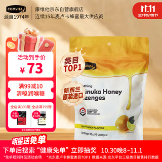 Comvita manuka honey candy 180g throat clearing lozenges new zealand imported gifts office snacks