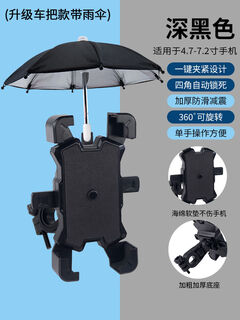 Yusenyi electric vehicle mobile phone holder small helmet battery motorcycle mobile phone holder bicycle takeaway rider holder dark black - upgraded handlebar model with umbrella