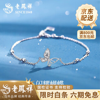 Lao fengxiang pt950 platinum bracelet for women, platinum transfer beads, butterfly hand, chinese valentine's day gift for girlfriend and wife, butterfly platinum bracelet, about 2.6g