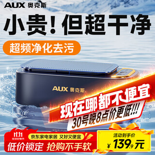 Aux ultrasonic cleaning machine glasses cleaning machine household glasses cleaning machine cleaning braces jewelry makeup brush cleaning artifact fully automatic portable