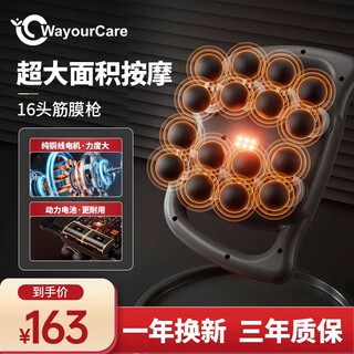 Wayourcare 16 head fascia gun massager, cervical spine massager, shoulder, neck, leg and waist kneading, body muscle relaxation, calf massage, birthday new year's eve gift for boyfriend, girlfriend, parents and elders, 16 head accessories, 9 modes + 99 levels of intensity + lithium battery
