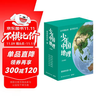 In stock, a complete 7-volume set of chinese geography for young people from planet research institute (a treasure-level encyclopedia of chinese geography popular readings for teenagers). happy reading. summer must-read extracurricular reading.