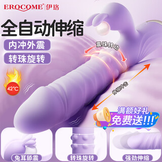 伊珞EROCOME震动棒 女性自慰器成人情趣性用品女人专用情绪发泄玩具伸缩振动av棒按摩棒房事调情工具解压神器