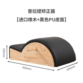 Other/other pilates spine equipment wooden spine anti-scoliosis back stretching traction fitness training equipment for teaching oak model black pu leather surface