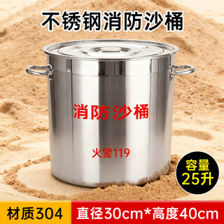 Stainless steel fire sand bucket 25l fire extinguishing bucket large fire shovel stainless steel shovel special fire fighting sand bucket with lid 201 stainless steel sand bucket (diameter 60*height 50cm)