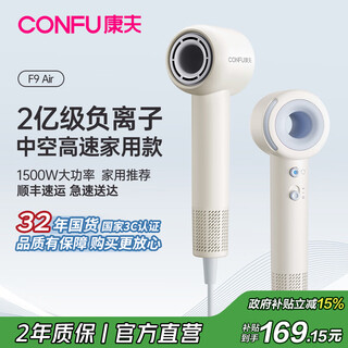 Confu government subsidy low-power student dormitory hair dryer home appliance high-speed drying strong wind low noise negative ion hair dryer 3c certified birthday gift f9air misty white 1500w