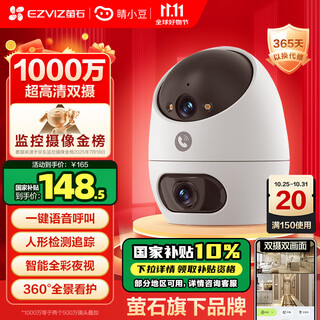Jingxiaodou fluorite camera home indoor dual camera 10 million high-definition mobile phone remote monitor 360 degrees no blind spots with night vision wireless smart hikvision clear baby care