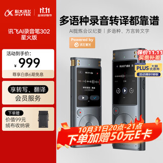科大讯飞AI录音笔SR302星火版 免费录音转文字 智能降噪录音器 随身便携专业录音设备录音机 同声传译 