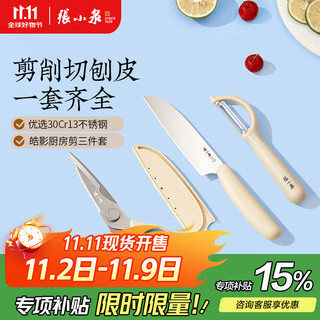 Zhang xiaoquan haoying multi-functional kitchen scissors and food supplements household kitchen scissors fruit knife peeling knife kitchen utensils set official authentic kitchen scissors and food supplements three-piece set