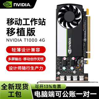Nvidia t1000 4gb gddr6 professional graphics card turing architecture/896 cuda core/2.5 tflops/160gb/s bandwidth industrial packaging