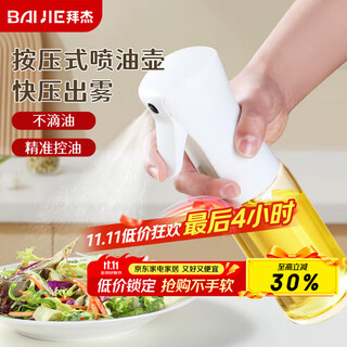 Baijie atomized spray bottle push-type barbecue spray bottle oil control artifact oil control spray bottle seasoning bottle 220ml