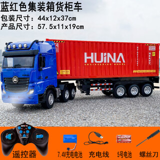 Zhouke 25 children's remote control large truck truck large container electric truck boy engineering cart children's electric car remote control container cart blue and red total body length 57.5 set of rechargeable batteries - battery life about 25 minutes