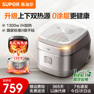 苏泊尔（SUPOR）【一级能效】0涂层电饭煲电饭锅4升家用4-5人钛内胆不锈钢球釜无涂层电饭煲远红外IH加热多功能 【上下双热源】SF40HC1960 4L 一级能效