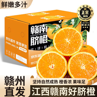Jingdida orange gannan navel orange authentic jiangxi sweet navel orange fresh fruit net weight 4.5 jin jin is equal to 0.5 kg single fruit 210g + straight from the source