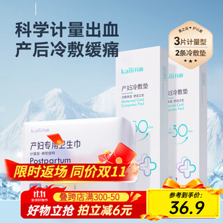 Kaili metered maternity sanitary napkin, pant-type maternity napkin, specially designed for puerperal period and postpartum period, including measuring scale, 3 pieces of metered type + 2 cold compress pads
