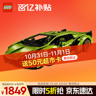 乐高（LEGO）积木拼装机械组系列42115 兰博基尼FKP不可遥控男孩玩具生日礼物