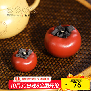 Centenary liyong yixing handmade purple clay tea pet ornaments raw ore section mud powder slurry persimmon tea play sculpture kung fu tea set accessories a pair of persimmons (1 large 1 small)