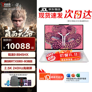 联想（Lenovo）拯救者R9000P AI元启 2025款电竞游戏笔记本电脑 16英寸畅玩黑神话悟空满血RTX5060 R9-8945HX RTX5060 冰魄白 64G内存 2TB固态 定制款 2