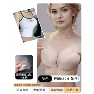 Invisible underwear, wedding dress, big breasts, push-up nipple stickers, summer plus size breast stickers for women, thin, breathable wings - skin color, light and thin 0.8cm e cup, default item