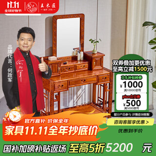 Wang carpenter, mahogany furniture, african rosewood (scientific name: hedgehog rosewood) dressing table, chinese style solid wood bedroom dressing table and stool combination with storage cabinet, national color and heavenly fragrance dressing table