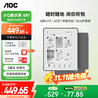 Aoc e-paper book little q reader 5.76-inch e-paper book ink screen e-paper tablet ink screen reading reader portable smart reading book set
