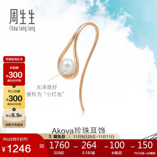 Chow sang sang rose gold lapelle single-sided color gold stud earrings for women akoya pearl earrings 90033e