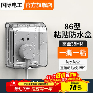 International electrician type 86 socket waterproof box self-adhesive switch power supply protective cover splash-proof box bathroom toilet socket waterproof cover type 86 adhesive type-black transparent