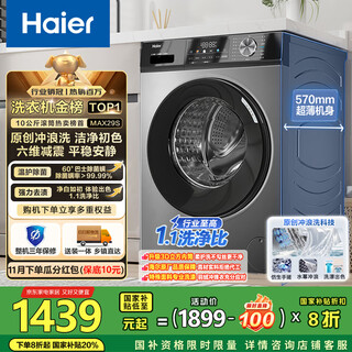 Haier (haier) drum washing machine fully automatic 10 kg mate29s similar model first-class energy efficiency lazy ultra-thin household large capacity max29s home appliances national subsidy 20% trade-in ultra-thin body
