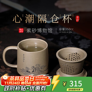 Centenary liyong yixing pure handmade purple sand cover cup raw ore qingduan xinchao compartment mid-autumn tea brewing water set filter and separate inner tank xinchao compartment cup-qingduan