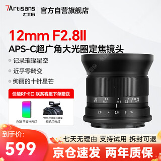 Seven craftsmen canon fixed focus lens rf mount black 12mm f2.8 ultra-wide-angle lens mirrorless landscape starry sky manual focus suitable for r50 r6 second generation r8 r10 r100