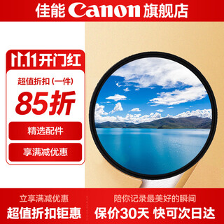 佳能镜头uv镜 cpl偏振镜 星光镜 柔光镜 nd滤镜 黑柔滤镜 近摄镜 相机滤镜套装 单反微单镜头保护镜 国产品牌 CPL偏振镜【拍风景消除反光/增加色彩】 58mm 口径