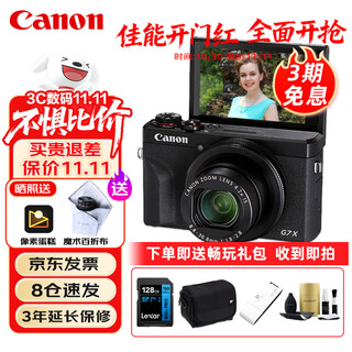 佳能（Canon）PowerShot G7 X Mark III G7X3 专业数码相机 4K Vlog视频 便携式家用旅游高清美肤照相机 礼包版