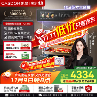 Casdon yang mi endorses dual hot air embedded micro-steamer sr52bw1-grpro micro-steamer, grill, fry and stew 5-in-1 wifi intelligent control micro-steamer and roaster all-in-one machine national subsidy