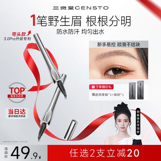 Sanzitang two-pronged eyebrow pencil elbow honey brown long-lasting waterproof and sweatproof wild eyebrow beginners easy to use
