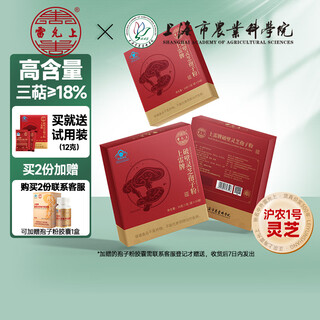 雷允上破壁灵芝孢子粉24袋3盒上海农科院林芝袍子粉增强免疫送长辈礼物