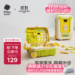 babycare过家家医生玩具儿童模拟玩具箱3-6岁医具洗手仿真女孩生日礼物