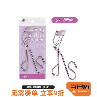 Kai curved steel eyelash curler (22.5 degrees) patented upgraded version