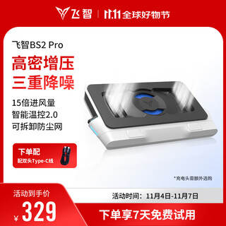 飞智BS2Pro 笔记本压风散热器  控温降噪游戏本散热底座 笔记本电脑支架适用联想戴尔外星人拯救者