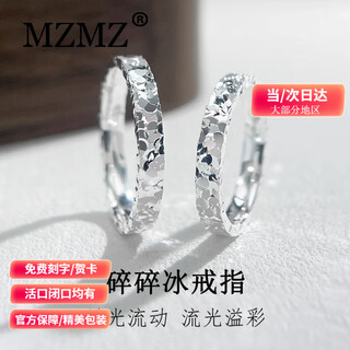 Mzmz original platinum ring crushed ice pt950 platinum pair of rings for men and women, plain ring for birthday, anniversary gift for girlfriend, light luxury model - crushed ice pair of rings