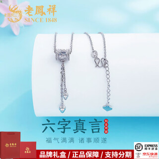 Lao fengxiang platinum six-character mantra tube bead necklace platinum set chain platinum jewelry white gold about 7g